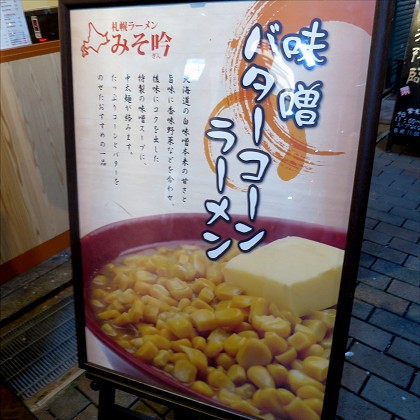 みそ吟 三宮センタープラザ店