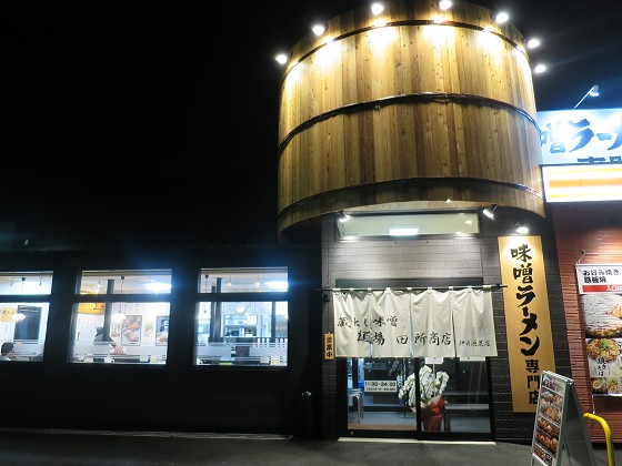 麺場田所商店 伊丹池尻店