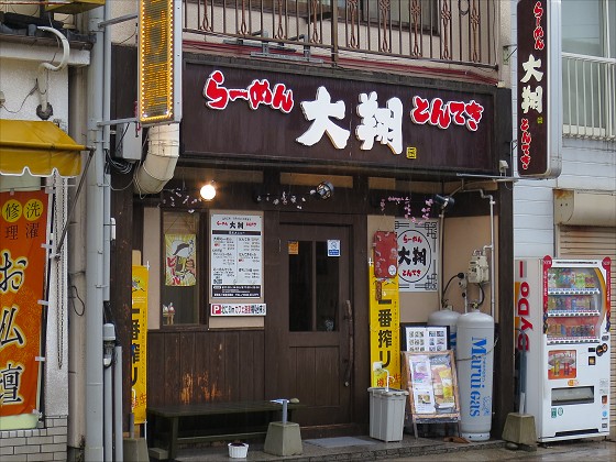 らーめんとんてき大翔