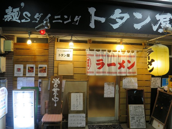 麺’sダイニングトタン屋