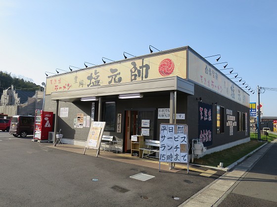 豊岡塩元帥