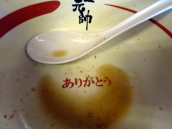 豊岡塩元帥