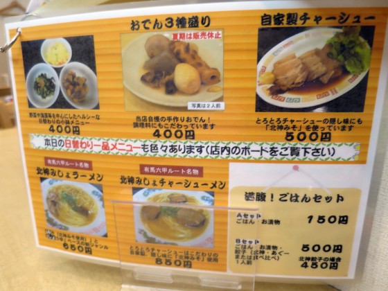 北神餃子