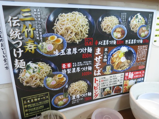 三竹寿