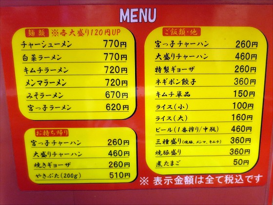 宮っ子ラーメン 本店
