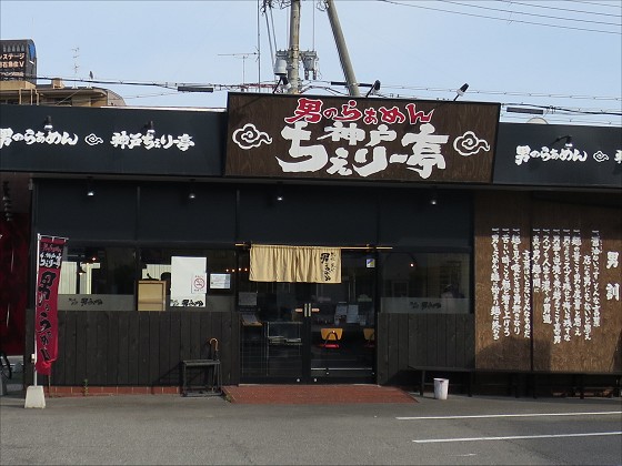 神戸ちぇりー亭 明石魚住店