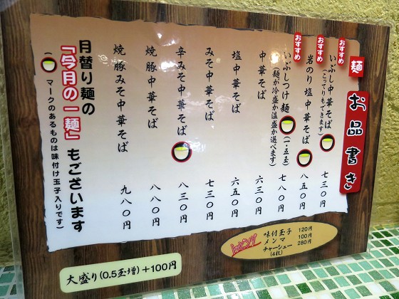 中華そば いぶし