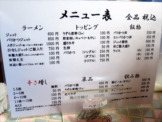 大陸支那そば三木ジェット
