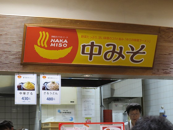 中みそ