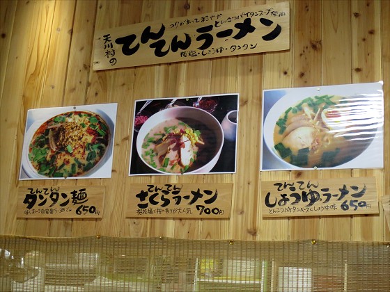 てんてんラーメンGozu