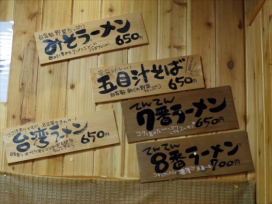 てんてんラーメンGozu