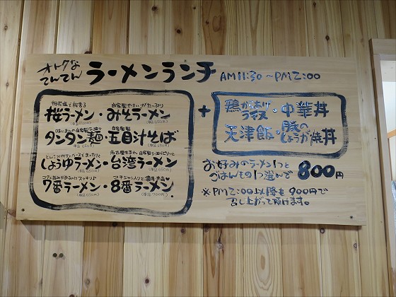 てんてんラーメンGozu