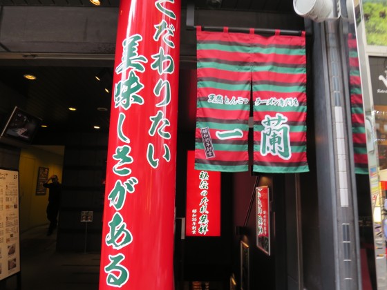 一蘭 三宮店