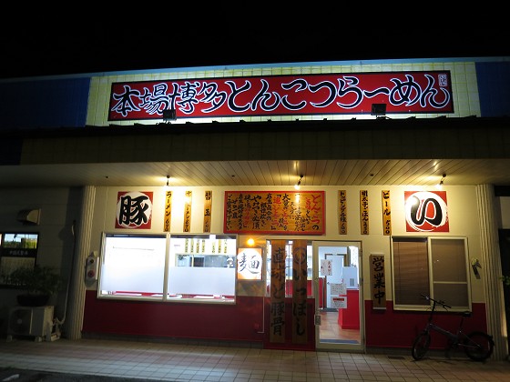 博多ラーメンいっぽし