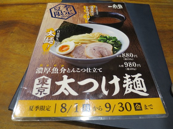 博多一風堂 神戸元町店