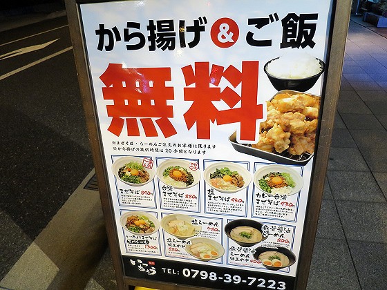 麺屋いっちょう 西宮店