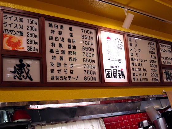 ラーメン風見鶏
