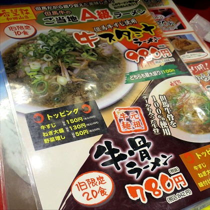 希望軒 和田山店