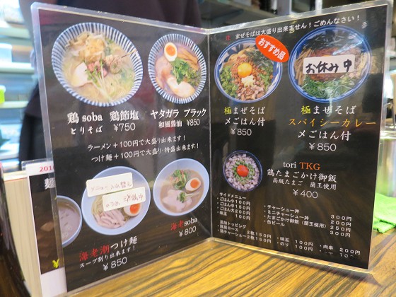 麺ノ神 八咫烏