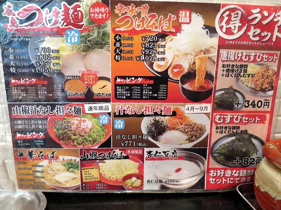 つけ麺本舗ばくだん屋 広島駅新幹線口店