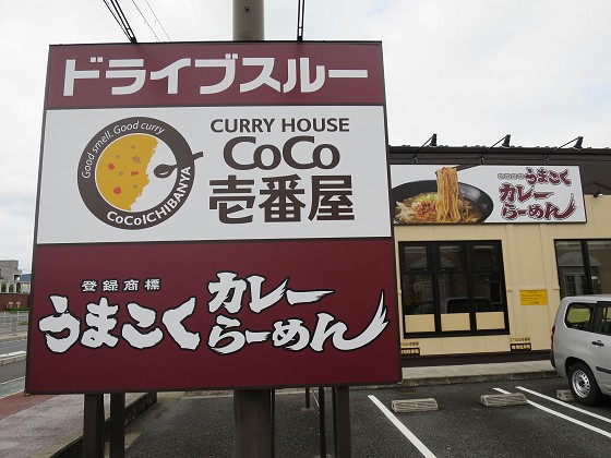 カレーハウスCoCo壱番屋 奈良国道24号店