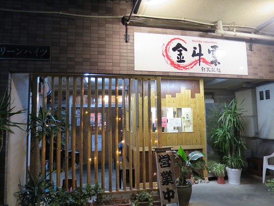 Noodle Laboratory l_