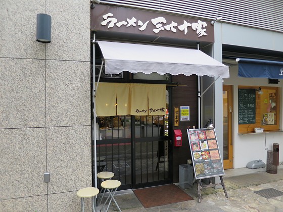 ラーメン三七十家