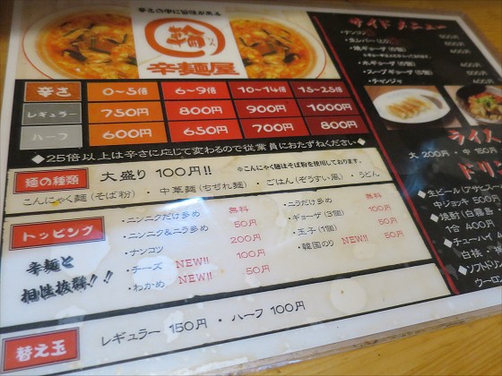 辛麺屋 輪