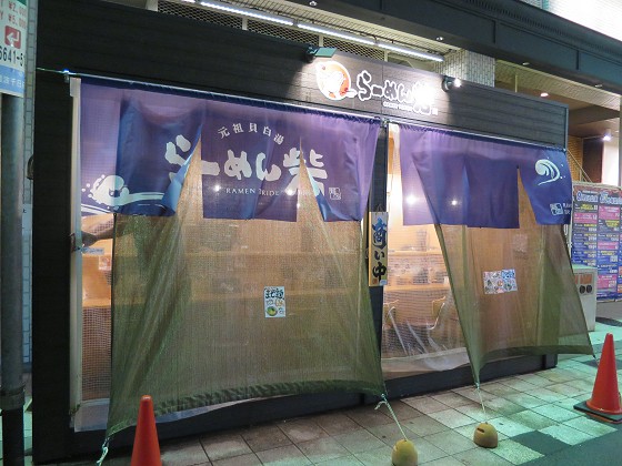 らーめん砦 難波店
