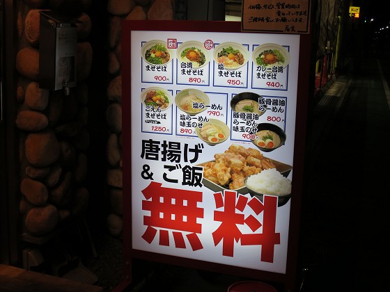 麺イズムごえん