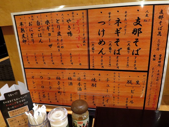 支那そば花 三宮店