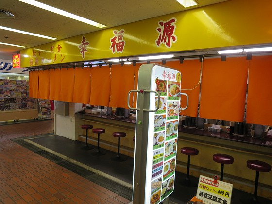 幸福源