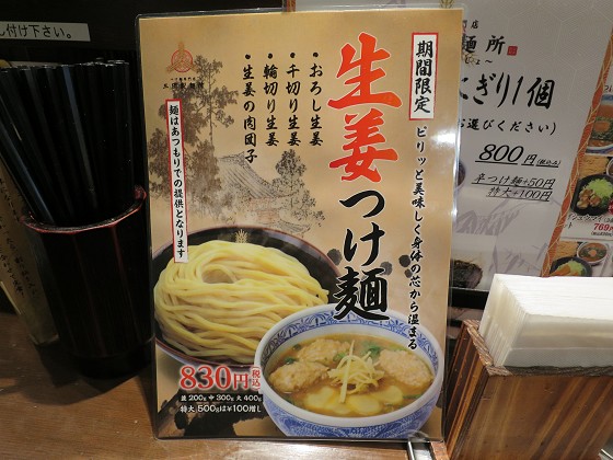 三田製麺所 阿部野店
