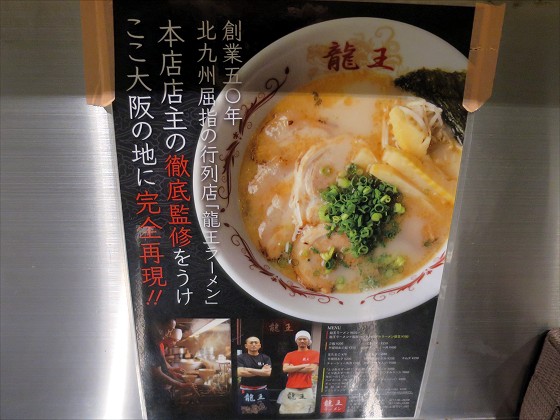 龍王ラーメン