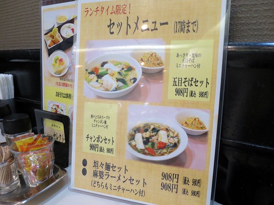 中国飯店 宝来