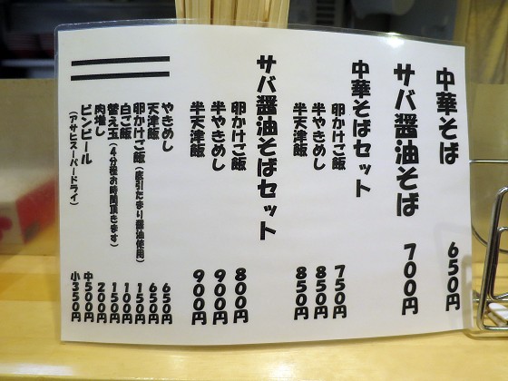 サバ6製麺所 天六店