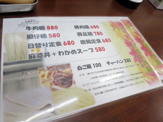 台湾牛肉麺 群ちゃん