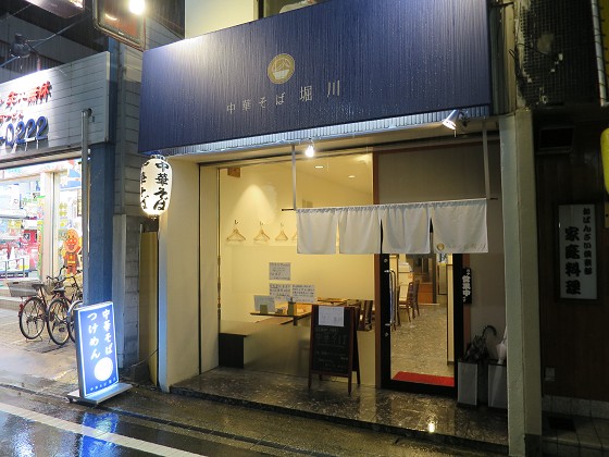 中華そば堀川