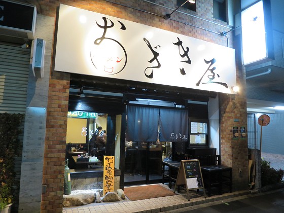 おざき屋
