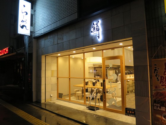 らーめん鱗 江坂店