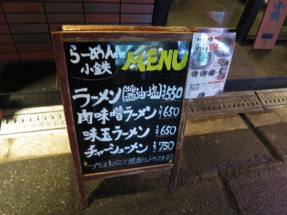 らーめん小鉄 本店