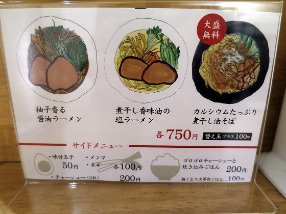 麺屋サボ