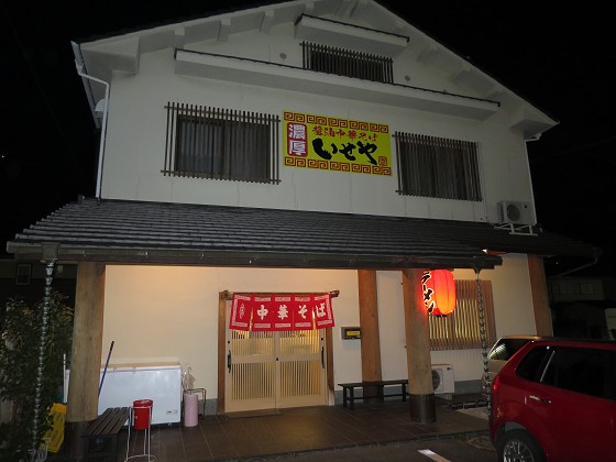 中華そばいせや 有野店
