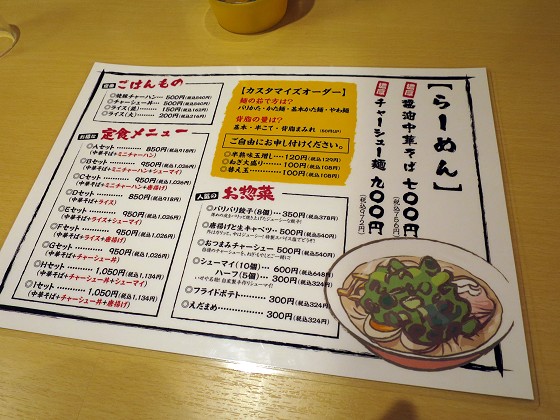 中華そばいせや 有野店