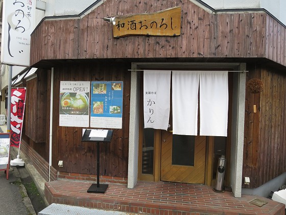 支那そば かりん