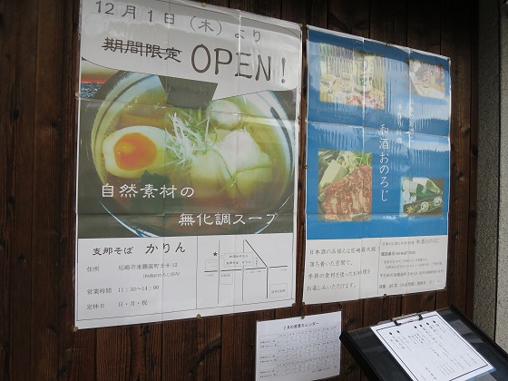 支那そば かりん