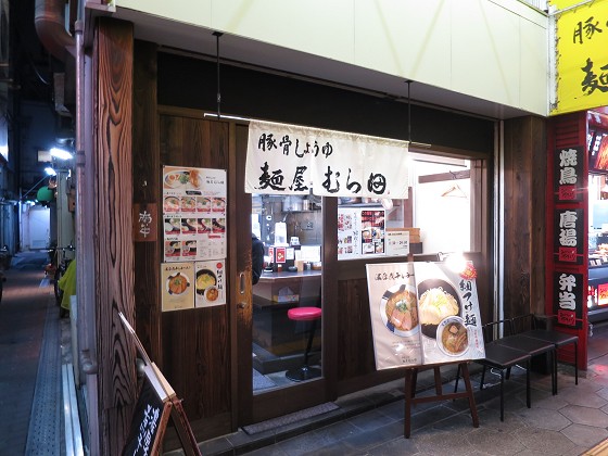 麺屋むら田