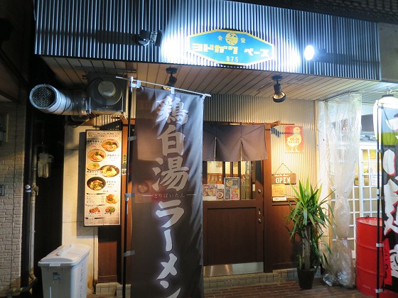 麺食堂ヨドガワベース