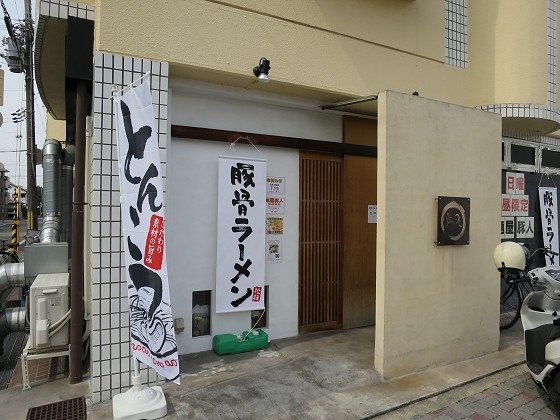 麺屋豚人