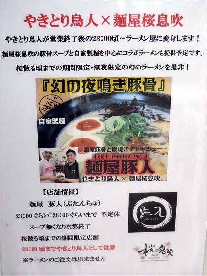 麺屋豚人